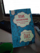 Отзыв на Язык телодвижений. Как читать мысли окружающих по их жестам от Галина Геннадьевна