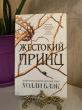 Отзыв на Жестокий принц от Екатерина Дёмина