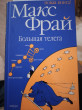 Отзыв на Большая телега от Борис Александрович