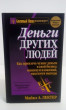 Отзыв на Деньги других людей от Юрий Just Cashflow