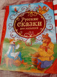 Отзыв на Русские сказки для малышей от Лаура