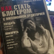 Отзыв на Как стать блогером с миллионной аудиторией, создать успешный стартап, покорить Америку, если ты девочка из обычной семьи от Aliya Sultanova