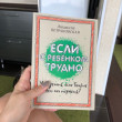 Отзыв на Если с ребенком трудно от Виолетта