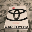 Отзыв на Дао Toyota. 14 принципов менеджмента ведущей компании мира от Роман