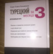 Отзыв на Турецкий за 3 месяца. Интенсивный курс от Оксана