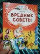 Отзыв на Вредные советы от Галина