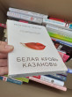 Отзыв на Белая кровь Казановы от Дами🌺🙋