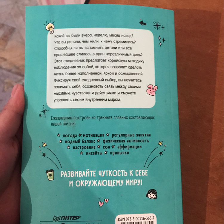 Ежедневник «Корейская система осознанного планирования жизни. Мысли ...