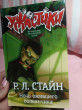 Отзыв на Ночь ожившего болванчика от Ирина