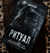 Отзыв на Ритуал от Екатерина
