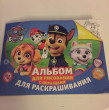 Отзыв на Щенячий патруль. Альбом для рисования и раскрашивания, синий от Zarina