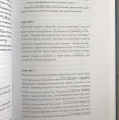 Отзыв на Здоровый сон. 21 шаг на пути к хорошему самочувствию от Жанара