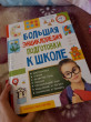 Отзыв на Большая энциклопедия подготовки к школе от Виктория