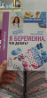 Отзыв на Я беременна, что делать? от Салтанат Орынбековна