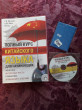 Отзыв на Полный курс китайского языка для начинающих (CD) от Алена