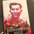 Отзыв на Волоколамское шоссе от Наурызбек