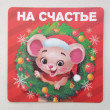 Отзыв на Магнит «На счастье» от Lee Spencer Jr.