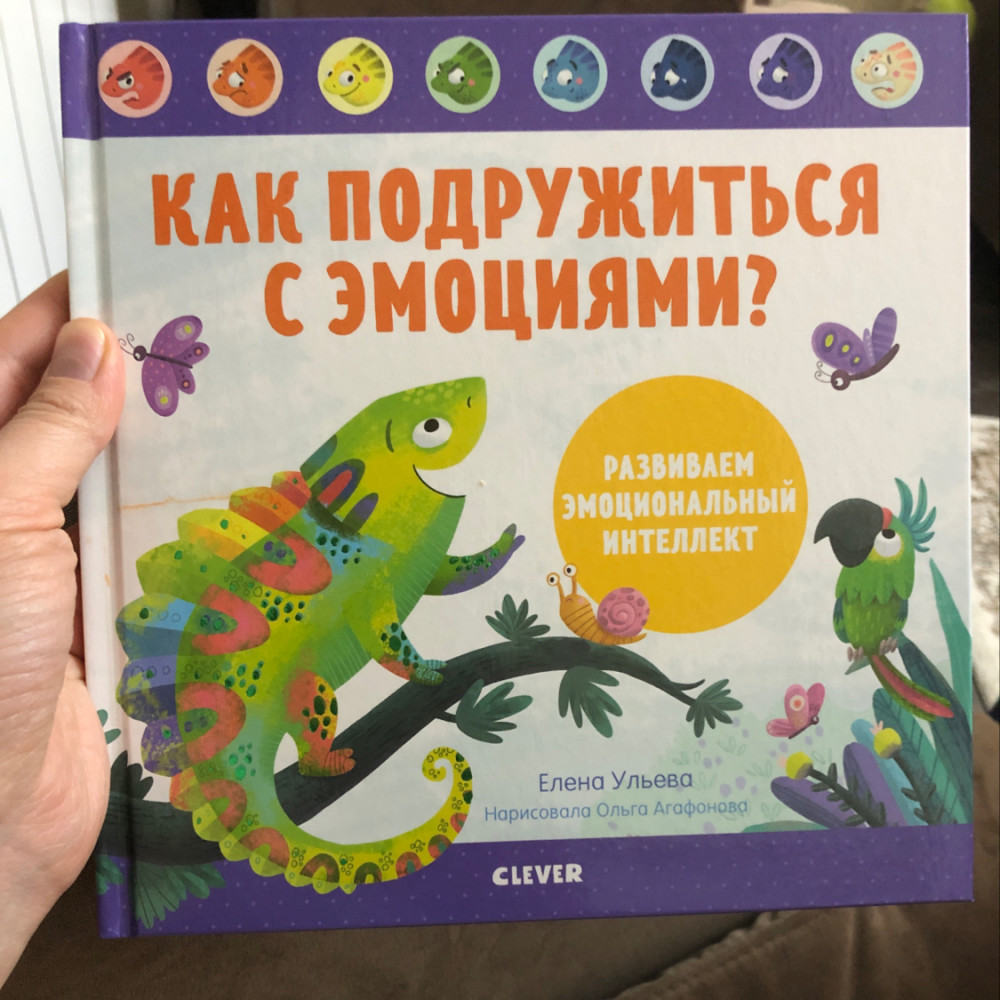 Как подружиться с эмоциями? Развиваем эмоциональный интеллект — Дружим ...
