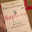 Отзыв на Sapiens. Краткая история человечества от Марал