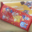 Отзыв на Обёртка для шоколада «Весёлые мышки» от Екатерина