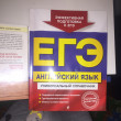 Отзыв на ЕГЭ. Английский язык. Универсальный справочник от Meiirgul