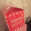 Отзыв на Коробка подарочная «Почта новогодняя» от Альфия