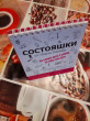 Отзыв на Состояшки. На самом деле я умная, но живу как дура от Дами🌺🙋