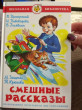 Отзыв на Смешные рассказы от Наталья