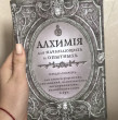 Отзыв на Алхимия для начинающих и опытных (серебро) от Анастасия Андреевна