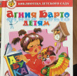 Отзыв на Агния Барто детям от Айгерим