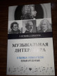 Отзыв на Музыкальная литература в таблицах, схемах и тестах. Полный курс обучения от Алена