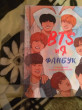 Отзыв на BTS и я. Фанбук от Forever Young