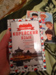 Отзыв на Корейский язык. 4 книги в одной: разговорник, корейско-русский словарь, русско-корейский словарь, грамматика от Forever Young