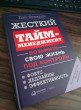 Отзыв на Жесткий тайм-менеджмент. Возьмите свою жизнь под контроль от Ислам