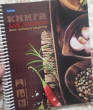 Отзыв на Книга для записи кулинарных рецептов «Любимые рецепт» (80 листов формата А5) от Sabira