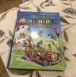 Отзыв на Приключения Незнайки и его друзей от Алина