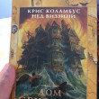 Отзыв на Дом секретов от Гульнур Султановна