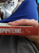 Отзыв на Скорочтение. Как запоминать больше, читая в 8 раз быстрее от Бибарыс