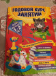 Отзыв на Годовой курс занятий. Для детей 1-2 лет от Мария