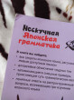 Отзыв на Нескучная японская грамматика. Советы японского городового от Алина