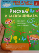 Отзыв на Играй и расти! Рисуем и раскрашиваем от Елена
