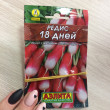 Отзыв на Семена. Редис «18 дней», 3 г от Алёна
