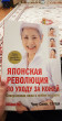 Отзыв на Японская революция по уходу за кожей. Совершенная кожа в любом возрасте от Салтанат Орынбековна