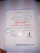 Отзыв на Тренажер по исправлению почерка на основе росчерков и скорописи для старшеклассников. 1 ступень от Валентина