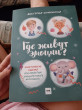 Отзыв на Где живут эмоции? Практические задания для развития эмоционального интеллекта от Асташина Елена