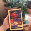 Отзыв на Повелитель мух от Akhmetzhan