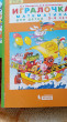 Отзыв на Игралочка. Математика для детей 3-4 лет. Часть 1 от Оксана