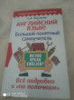 Отзыв на Английский язык! Большой понятный самоучитель. Всё подробно и "по полочкам" от Анастасия