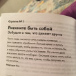 Отзыв на Дары несовершенства. Как полюбить себя таким, какой ты есть от Виктория