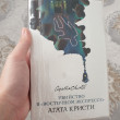 Отзыв на Убийство в «Восточном экспрессе» от Акмаржан Сериккызы